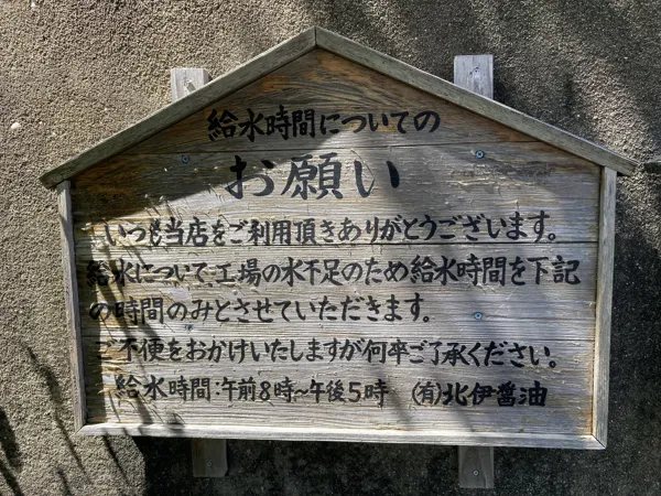 お願いの看板の写真