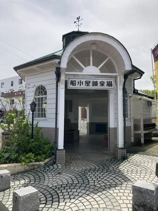 船小屋鉱泉場の外観の写真