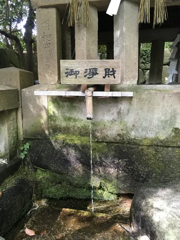 産湯の水取水口と賽銭箱を拡大した写真