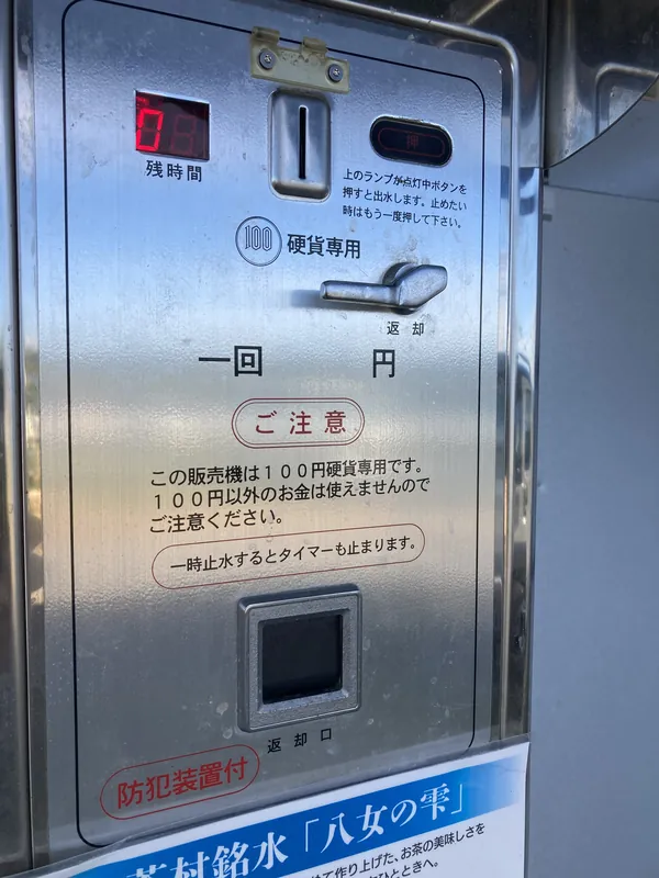 水汲み場の100円投入口の写真