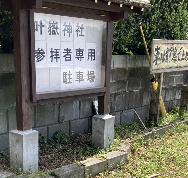 駐車場の看板の写真