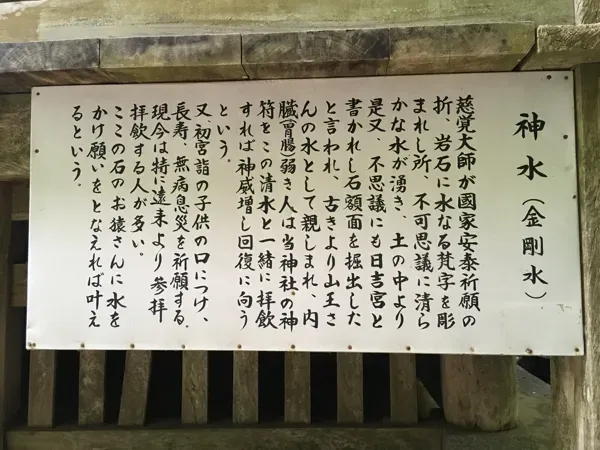 湧水の説明書きの写真