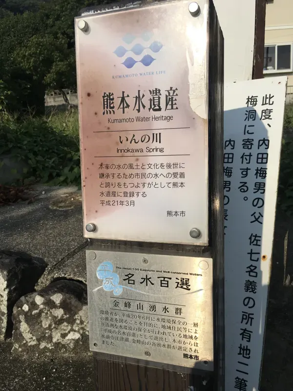 熊本水遺産の説明