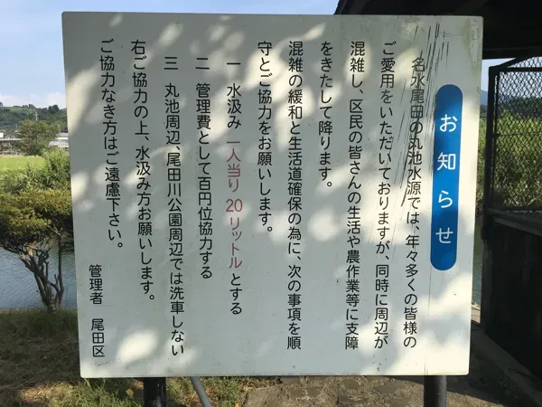 注意書きの看板