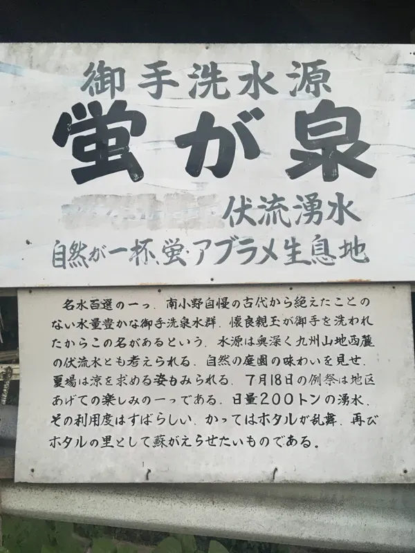 御手洗水源の看板の写真