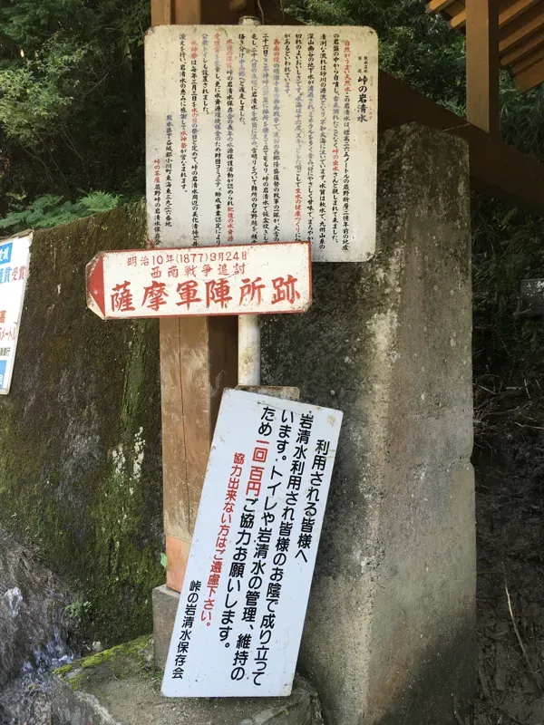 峠の岩清水の説明看板
