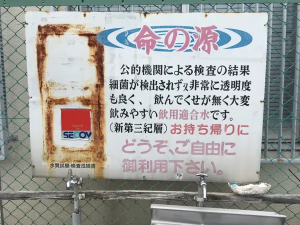 水汲み場の拡大写真