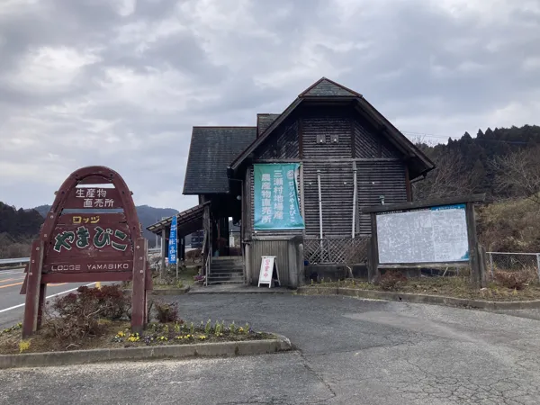 ロッジやまびこ全景