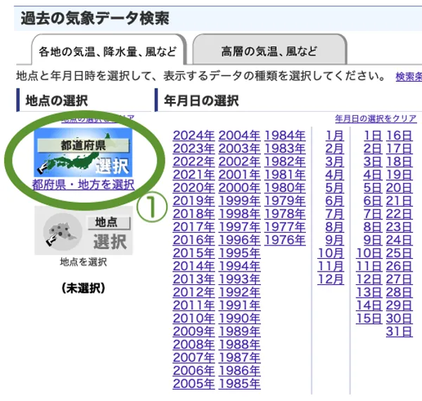 気象庁HP過去の気象データ検索